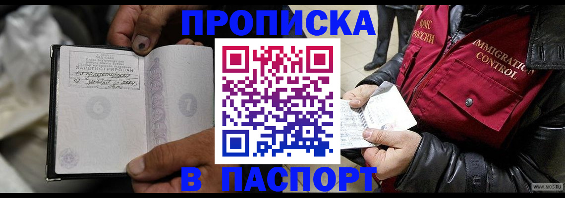 временная регистрация в Асино