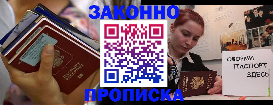 прописка в квартире в Асино