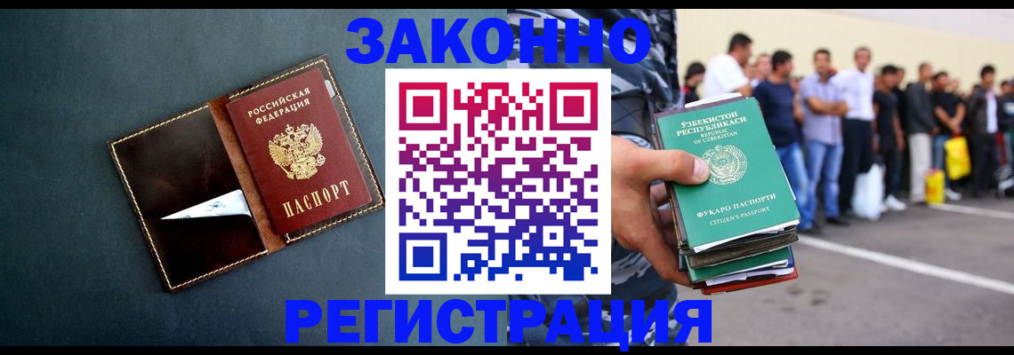 прописка законно в Асино