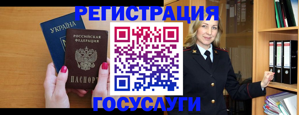 прописка штамп в Асино