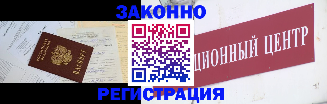 временная регистрация адрес в Асино