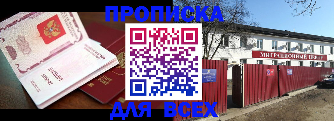 временная регистрация гарантия в Асино